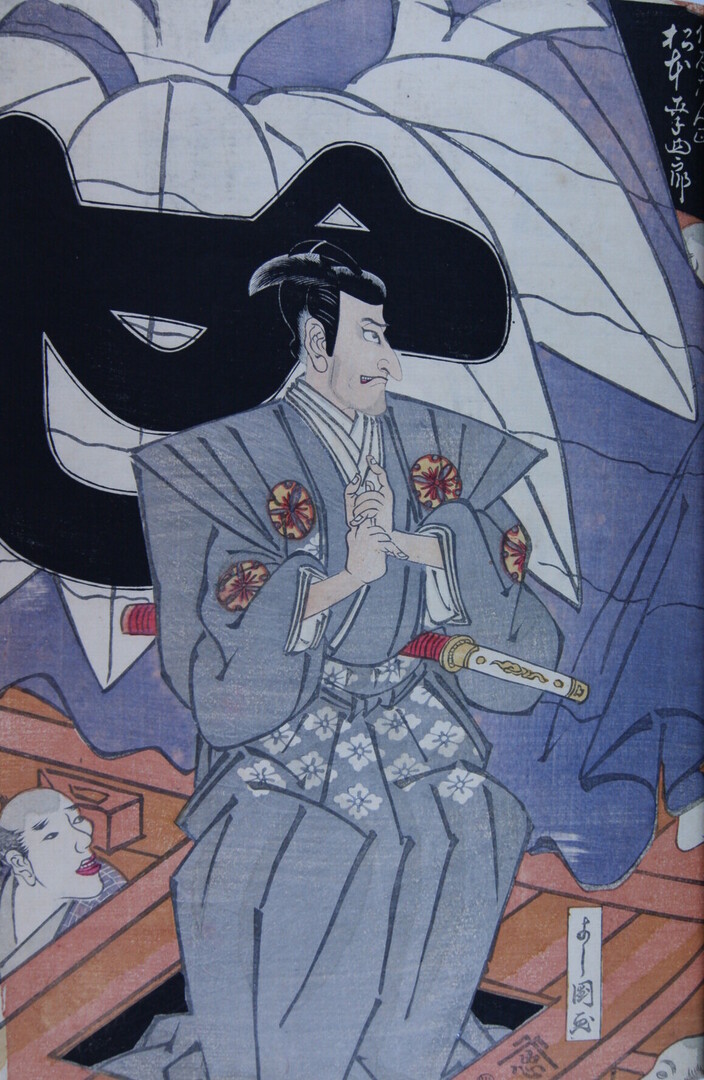 Yoshikuni TOYOKAWA (1803-1840), L’acteur Matsumoto Kōshirō V interprétant le rôle de Nikki Danjō (gauche) & L’acteur Nakamura Utaemon III interprétant le rôle d’Arajishi Otokonosuke (droite), vers 1820, gravure sur bois, impression en couleur sur papier japonais, Loches, musée Lansyer, inv. 2011.0.10